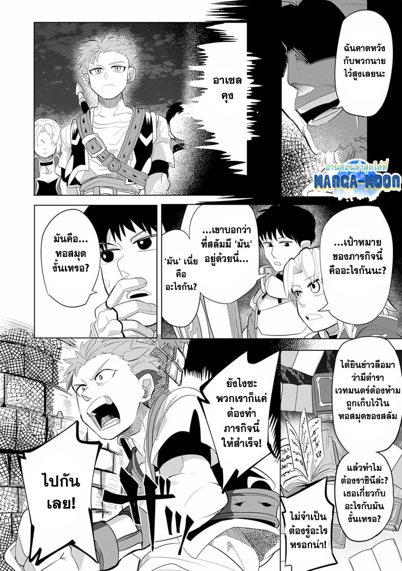 S-Rank Party Wo Munou Da To Tsuihousareta Kedo, “kantei” To “chiyu Mahou” De Nariagari Musou ตอนที่ 5.1 หน้า 3