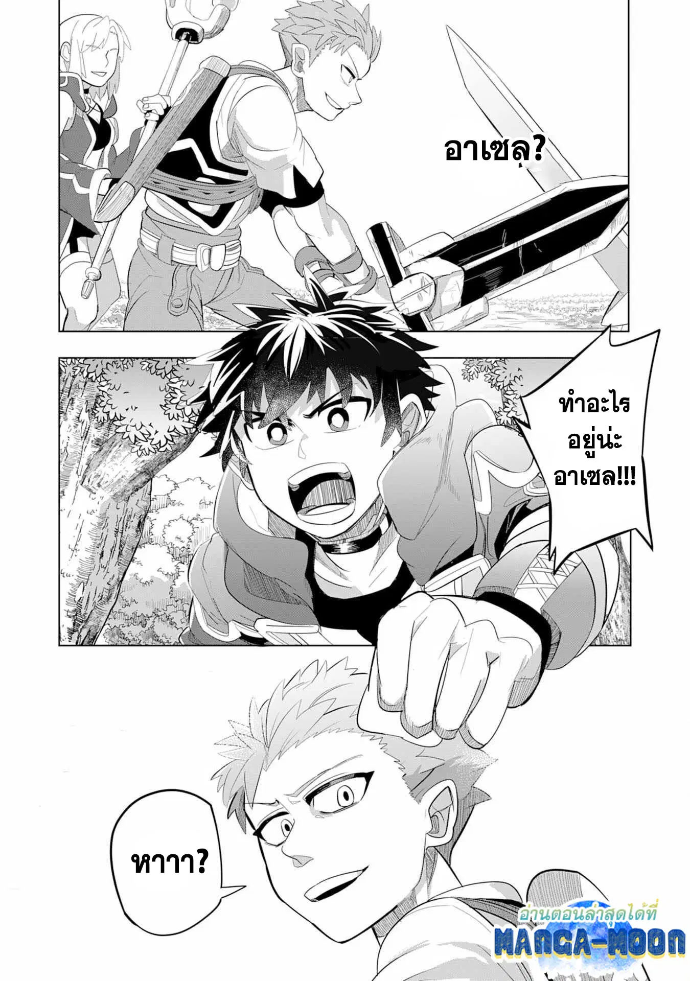 S-Rank Party Wo Munou Da To Tsuihousareta Kedo, “kantei” To “chiyu Mahou” De Nariagari Musou ตอนที่ 5.2 หน้า 1