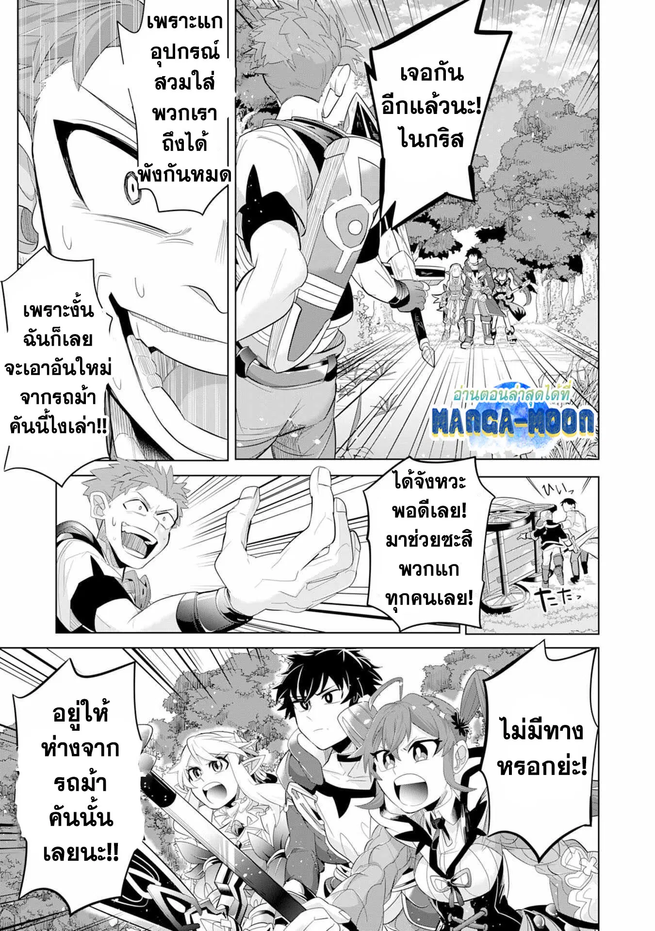 S-Rank Party Wo Munou Da To Tsuihousareta Kedo, “kantei” To “chiyu Mahou” De Nariagari Musou ตอนที่ 5.2 หน้า 2