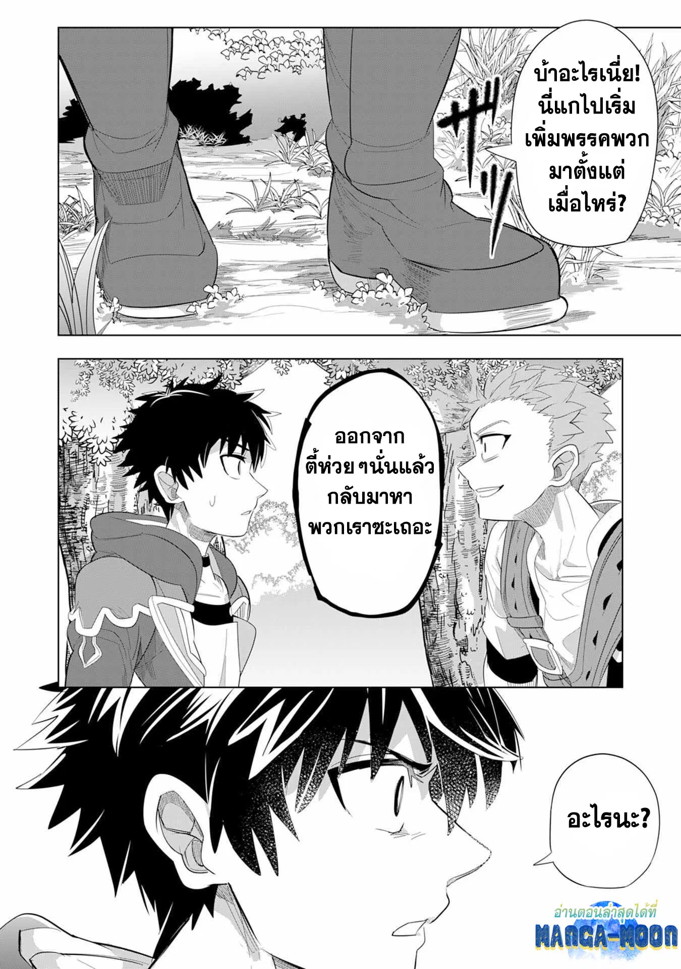 S-Rank Party Wo Munou Da To Tsuihousareta Kedo, “kantei” To “chiyu Mahou” De Nariagari Musou ตอนที่ 5.2 หน้า 3