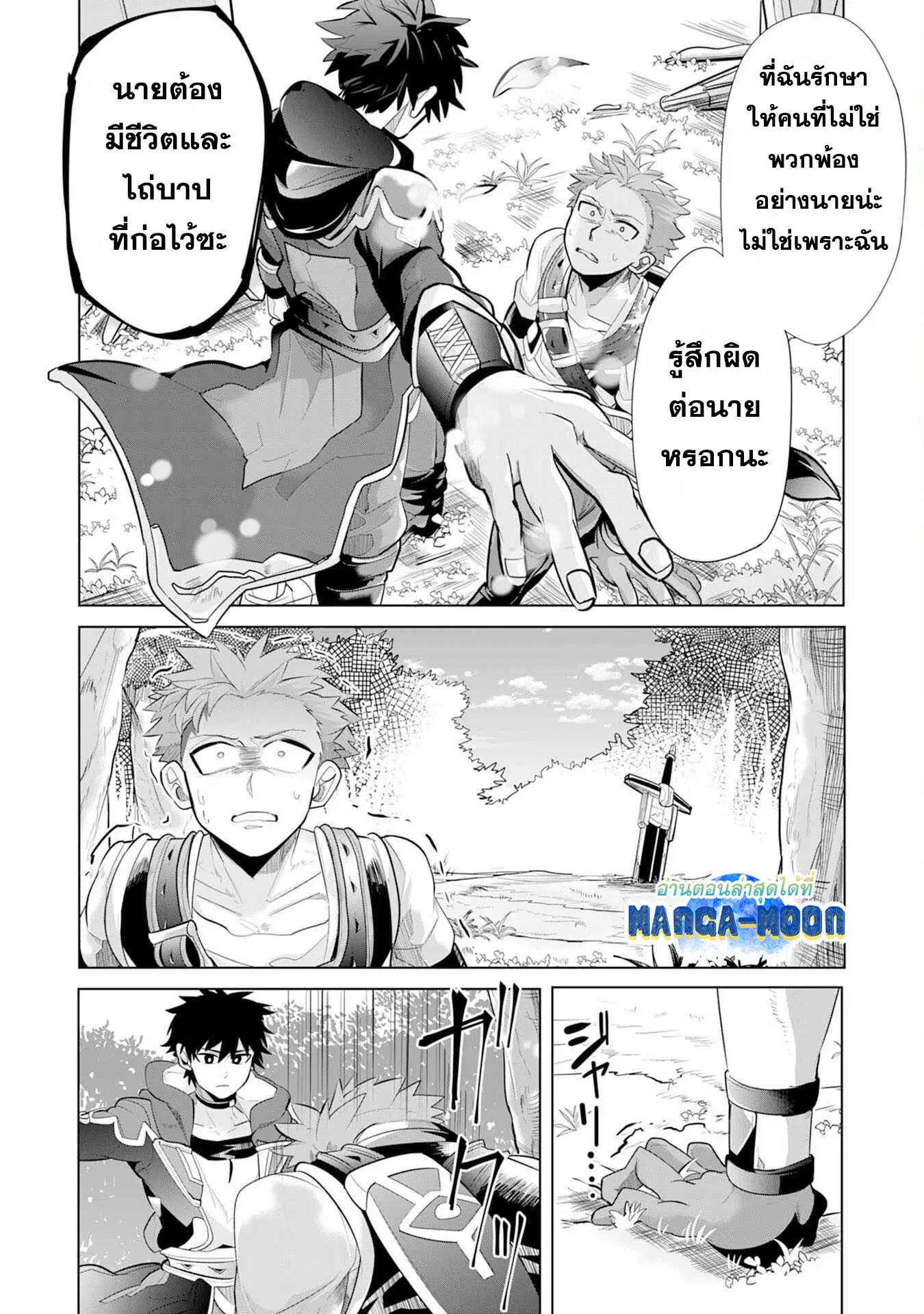 S-Rank Party Wo Munou Da To Tsuihousareta Kedo, “kantei” To “chiyu Mahou” De Nariagari Musou ตอนที่ 6.1 หน้า 2