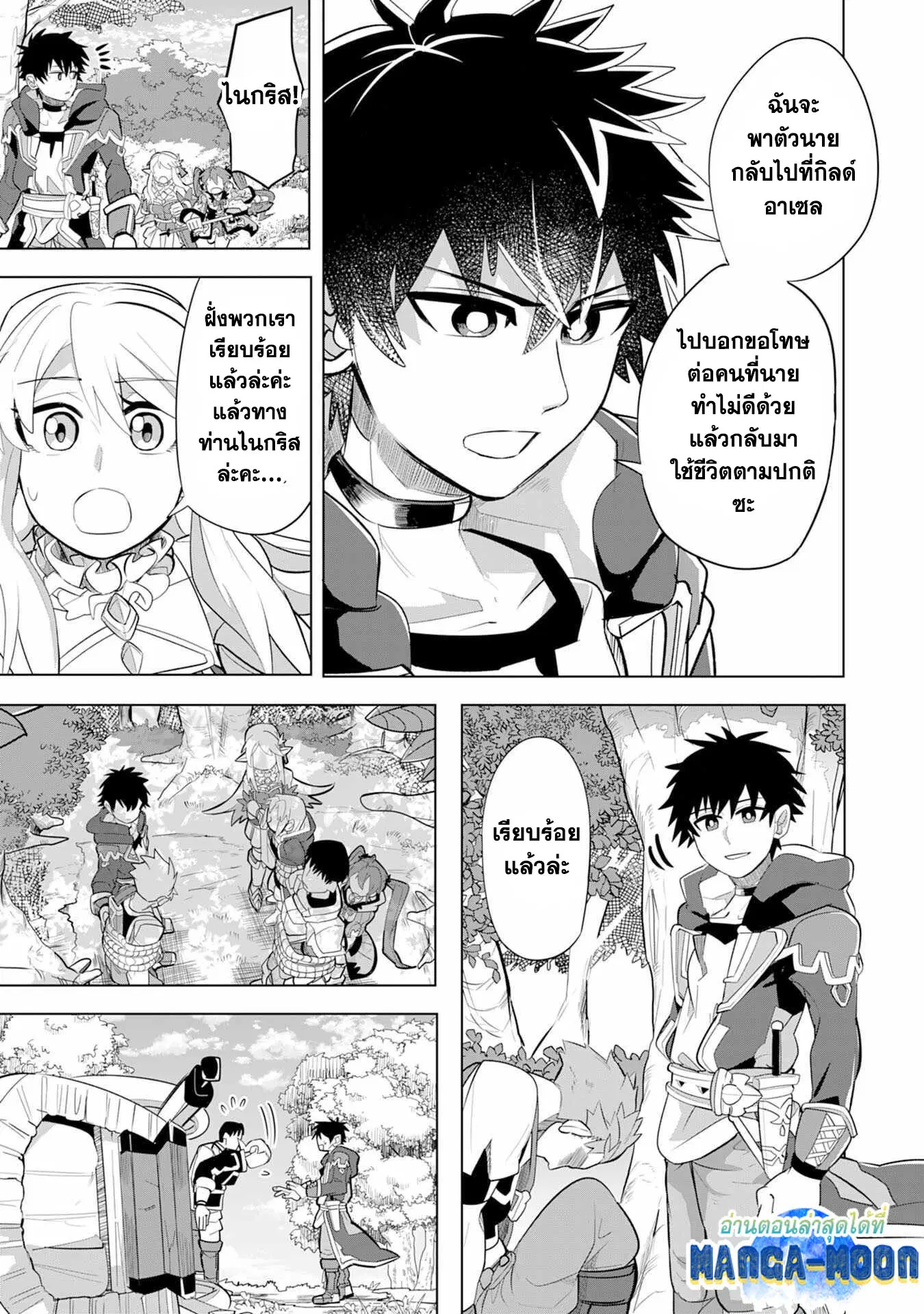 S-Rank Party Wo Munou Da To Tsuihousareta Kedo, “kantei” To “chiyu Mahou” De Nariagari Musou ตอนที่ 6.1 หน้า 3