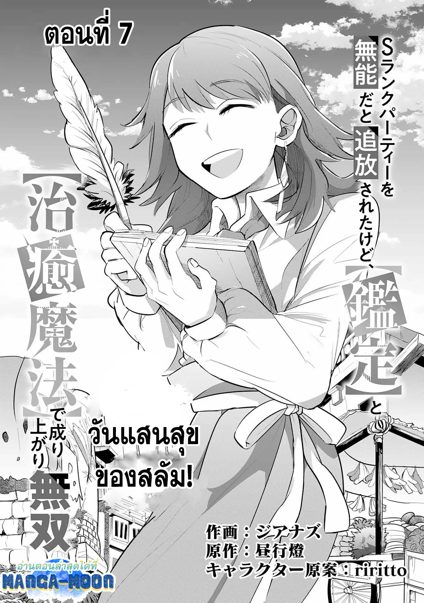 S-Rank Party Wo Munou Da To Tsuihousareta Kedo, “kantei” To “chiyu Mahou” De Nariagari Musou ตอนที่ 7.1 หน้า 2