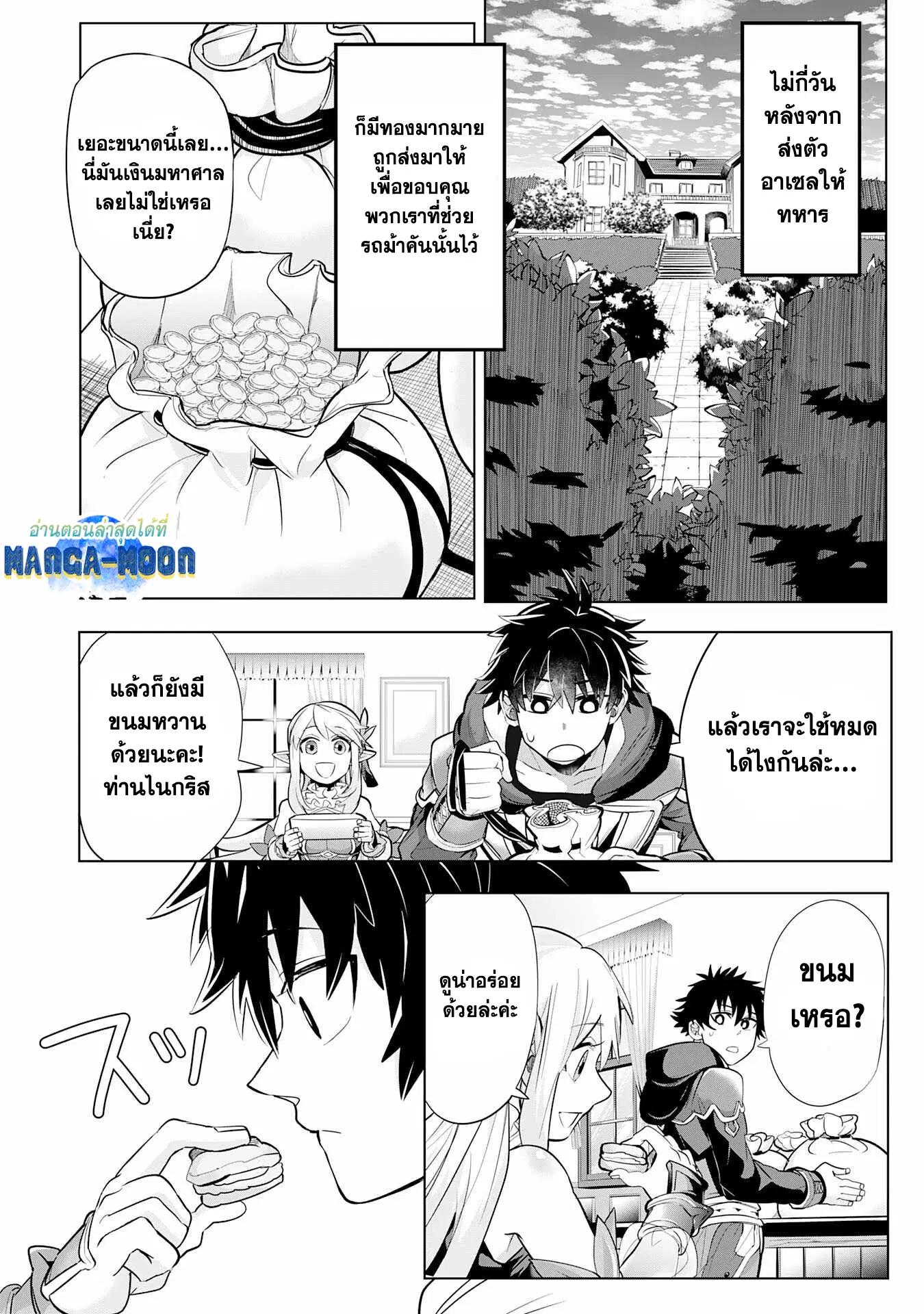 S-Rank Party Wo Munou Da To Tsuihousareta Kedo, “kantei” To “chiyu Mahou” De Nariagari Musou ตอนที่ 7.1 หน้า 3