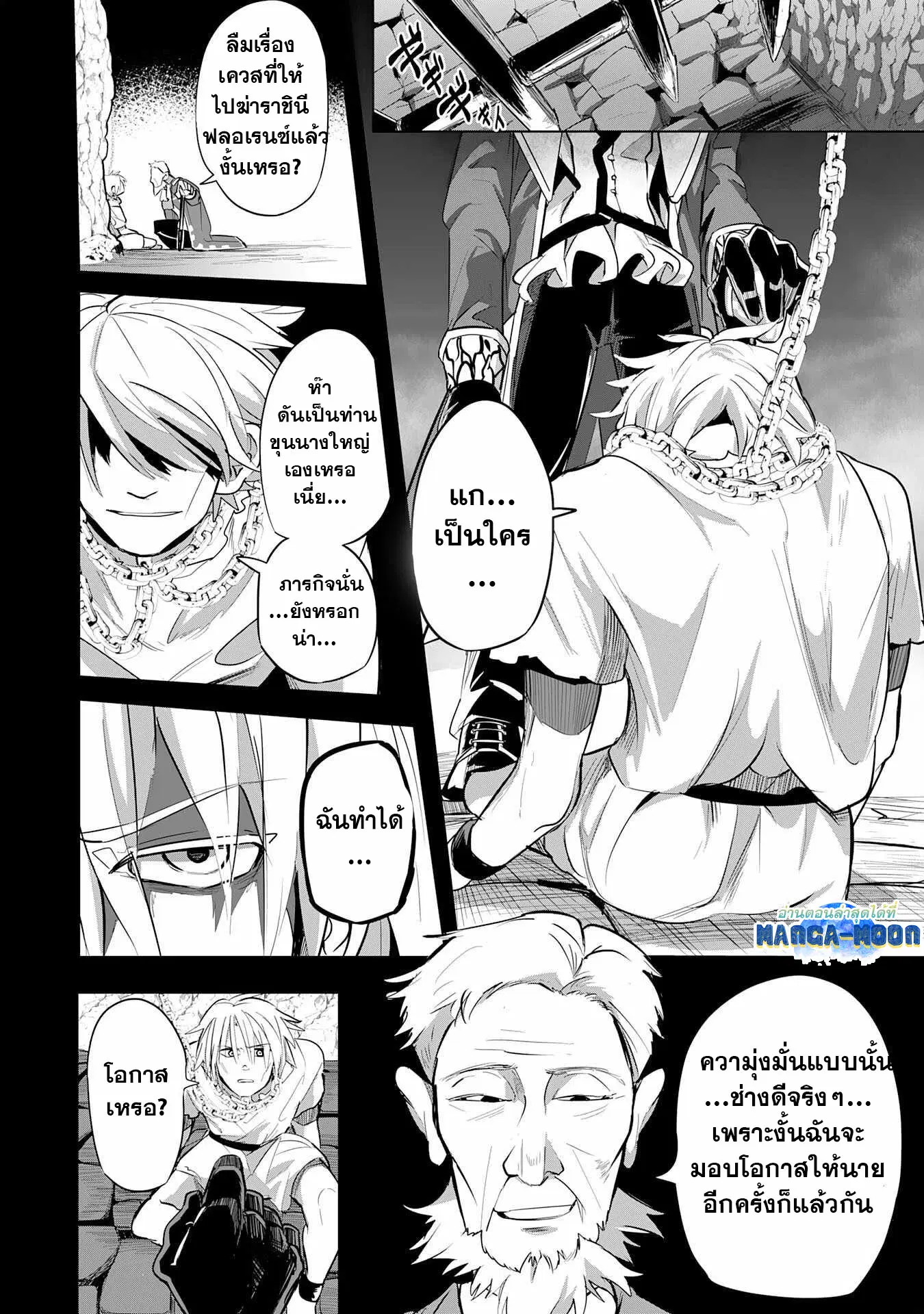 S-Rank Party Wo Munou Da To Tsuihousareta Kedo, “kantei” To “chiyu Mahou” De Nariagari Musou ตอนที่ 7.2 หน้า 2