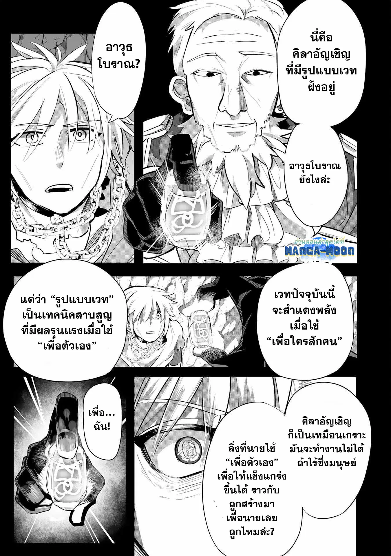 S-Rank Party Wo Munou Da To Tsuihousareta Kedo, “kantei” To “chiyu Mahou” De Nariagari Musou ตอนที่ 7.2 หน้า 3