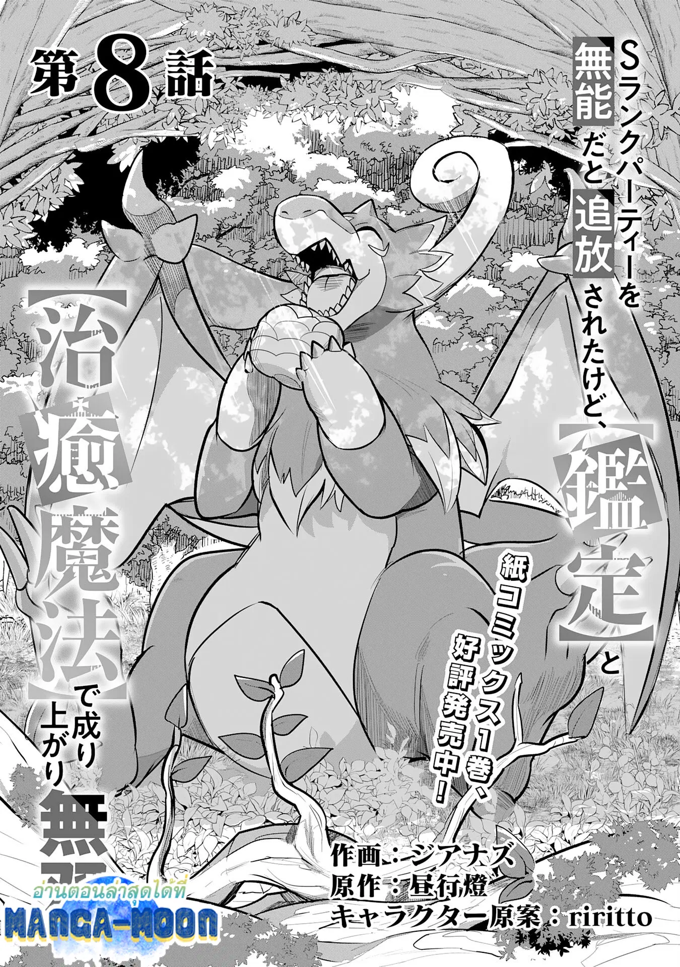 S-Rank Party Wo Munou Da To Tsuihousareta Kedo, “kantei” To “chiyu Mahou” De Nariagari Musou ตอนที่ 8.1 หน้า 2