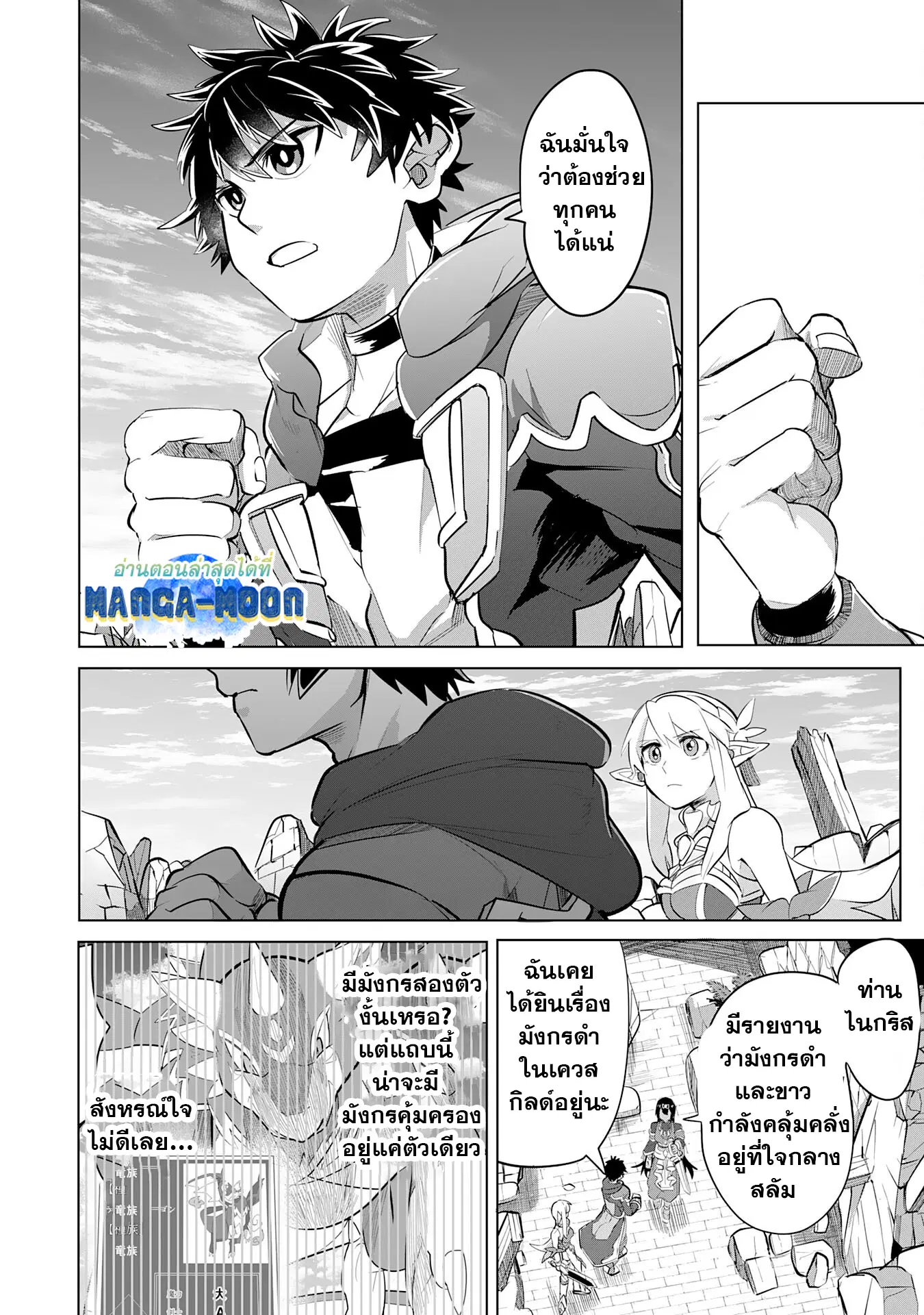 S-Rank Party Wo Munou Da To Tsuihousareta Kedo, “kantei” To “chiyu Mahou” De Nariagari Musou ตอนที่ 8.1 หน้า 3