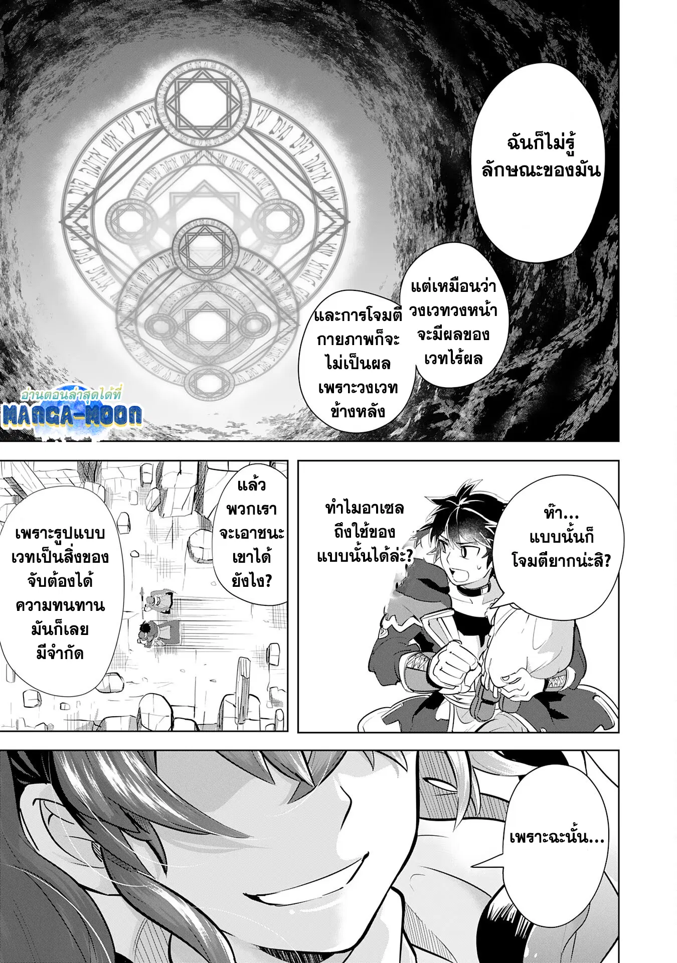S-Rank Party Wo Munou Da To Tsuihousareta Kedo, “kantei” To “chiyu Mahou” De Nariagari Musou ตอนที่ 8.2 หน้า 2
