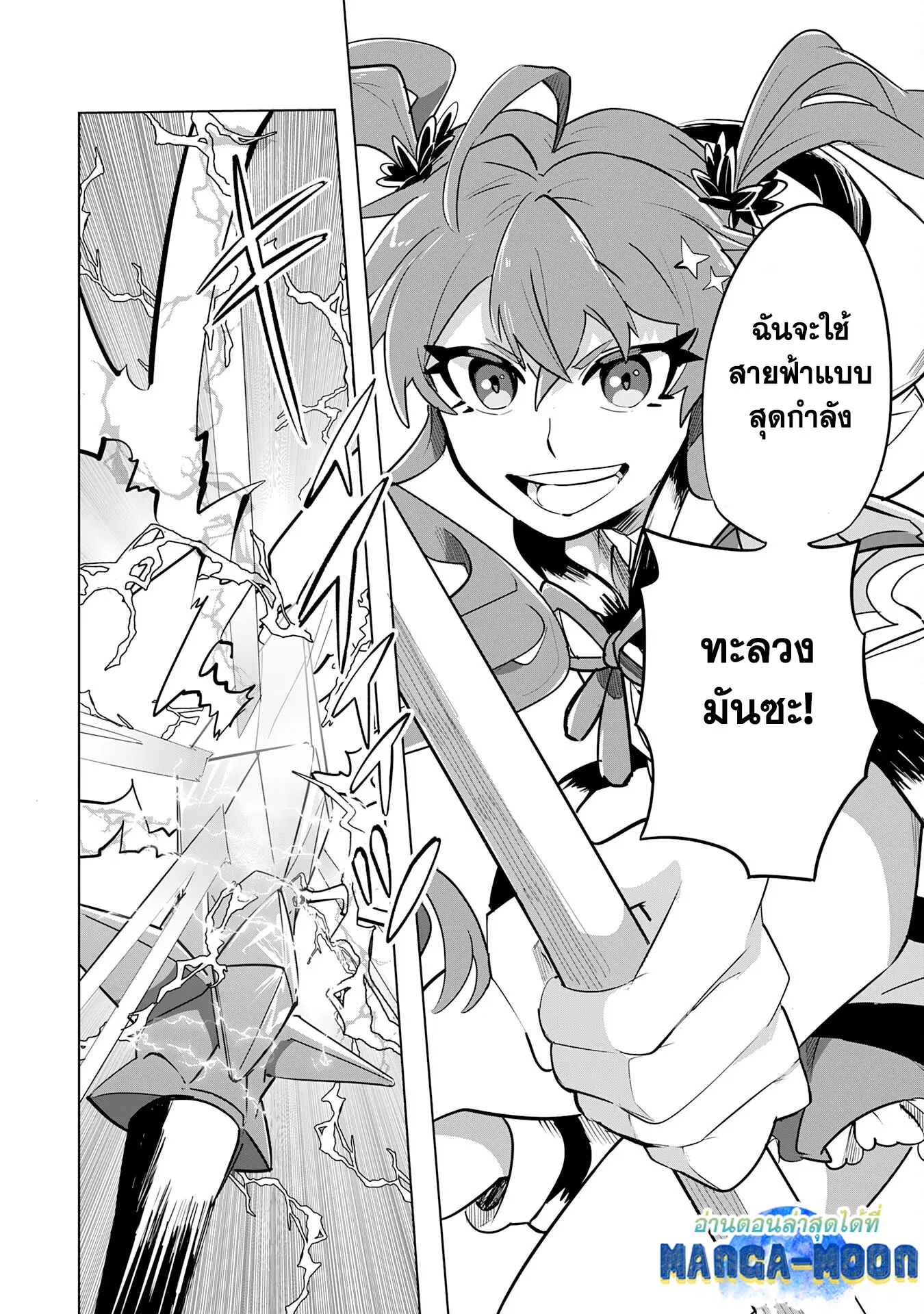 S-Rank Party Wo Munou Da To Tsuihousareta Kedo, “kantei” To “chiyu Mahou” De Nariagari Musou ตอนที่ 8.2 หน้า 3