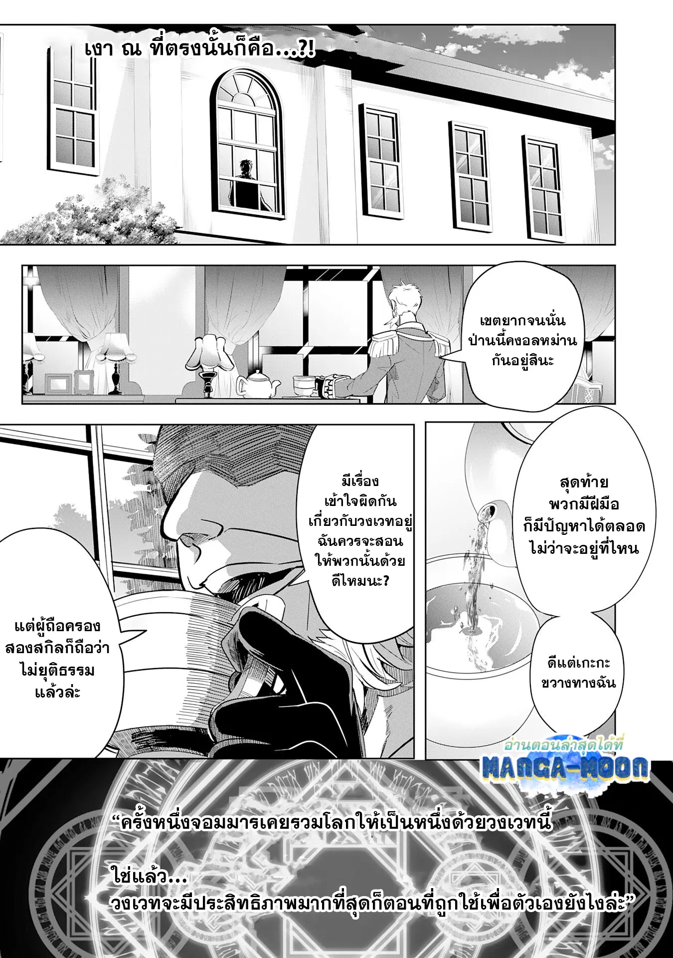S-Rank Party Wo Munou Da To Tsuihousareta Kedo, “kantei” To “chiyu Mahou” De Nariagari Musou ตอนที่ 9.1 หน้า 2