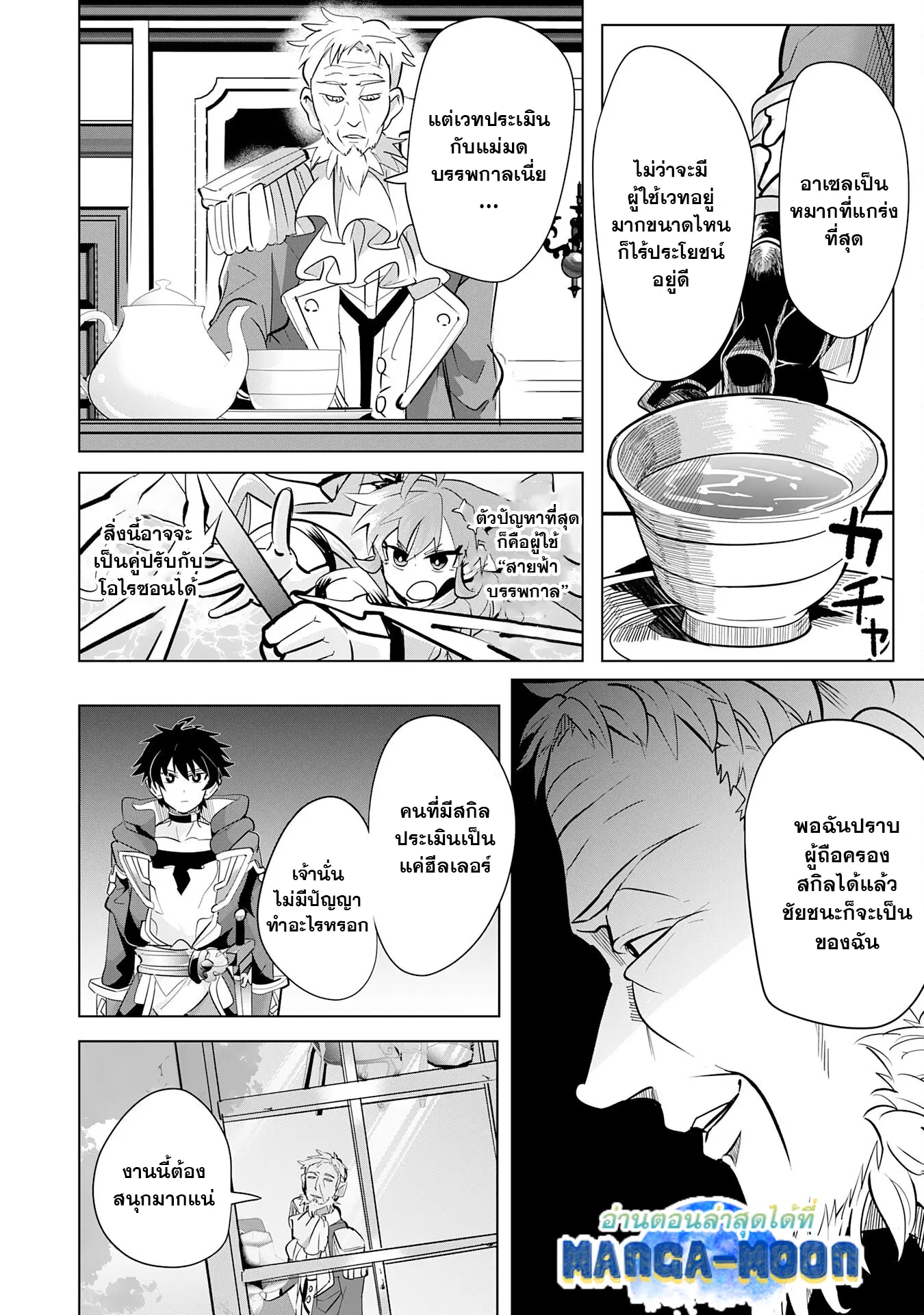 S-Rank Party Wo Munou Da To Tsuihousareta Kedo, “kantei” To “chiyu Mahou” De Nariagari Musou ตอนที่ 9.1 หน้า 3