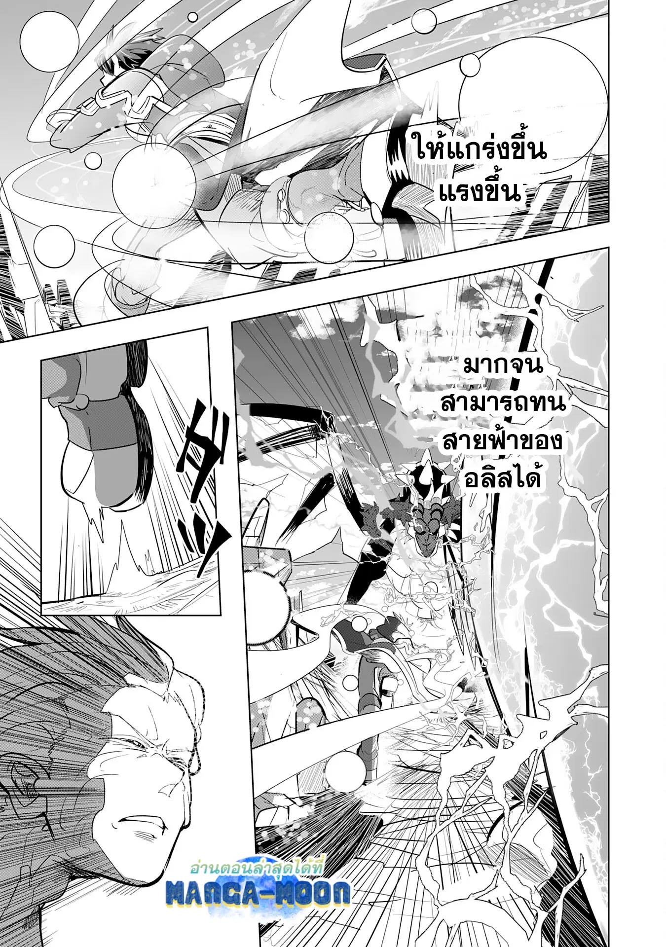 S-Rank Party Wo Munou Da To Tsuihousareta Kedo, “kantei” To “chiyu Mahou” De Nariagari Musou ตอนที่ 9.2 หน้า 2