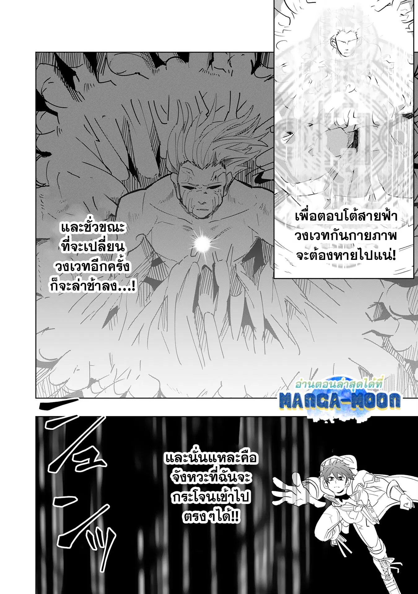 S-Rank Party Wo Munou Da To Tsuihousareta Kedo, “kantei” To “chiyu Mahou” De Nariagari Musou ตอนที่ 9.2 หน้า 3