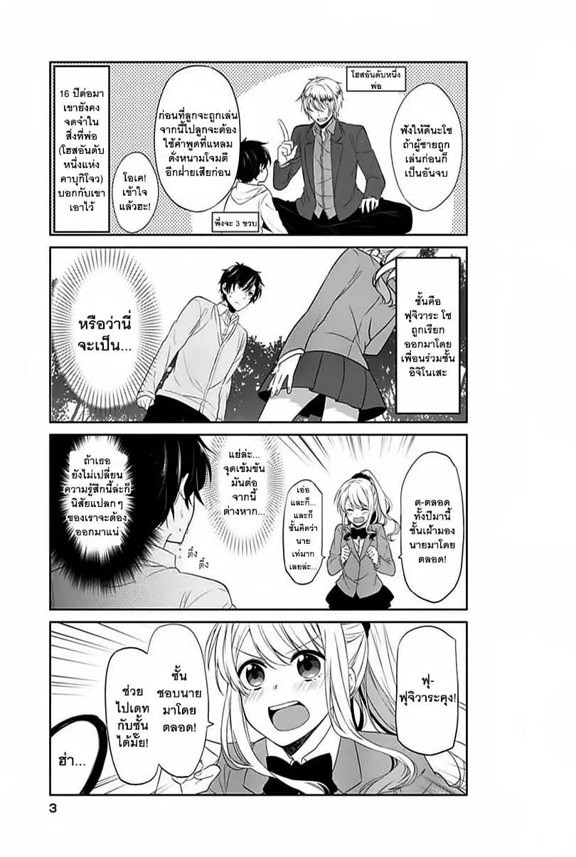 S Suto na Fujiwara-kun ตอนที่ 1 หน้า 3
