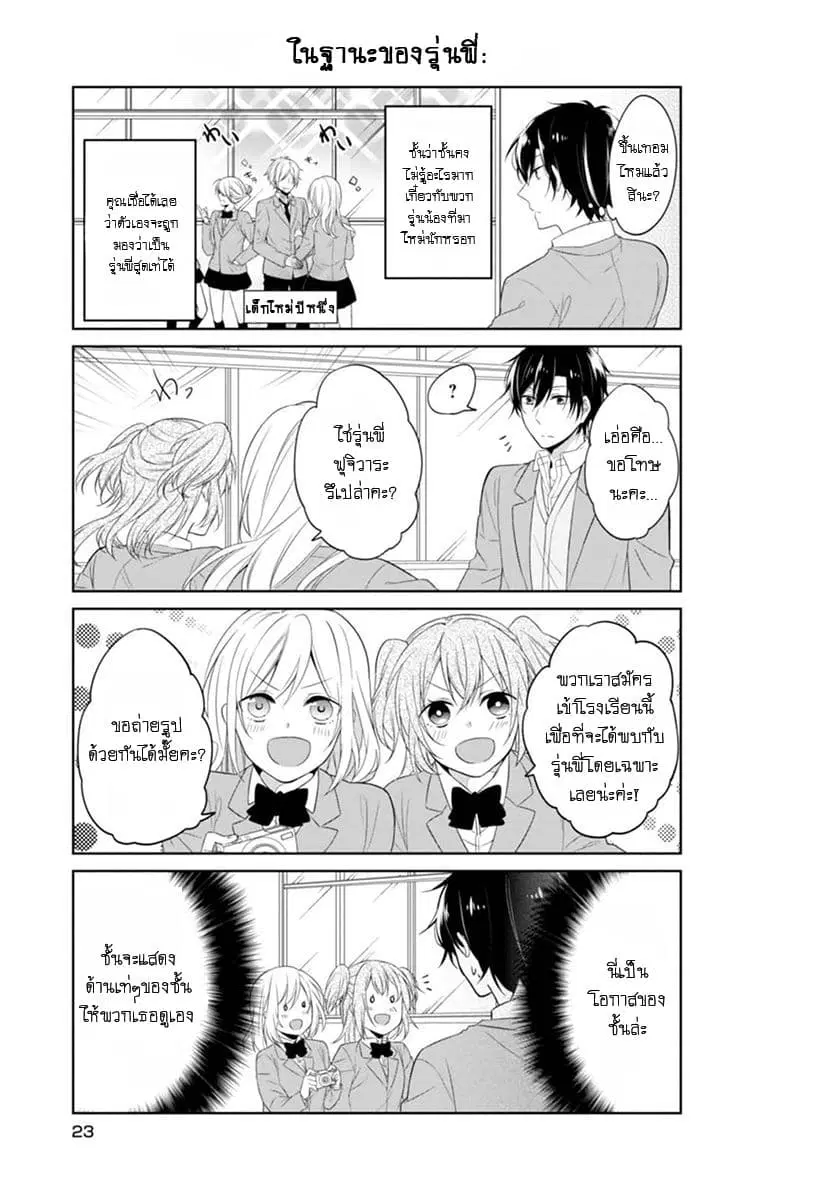 S Suto na Fujiwara-kun ตอนที่ 2 หน้า 1