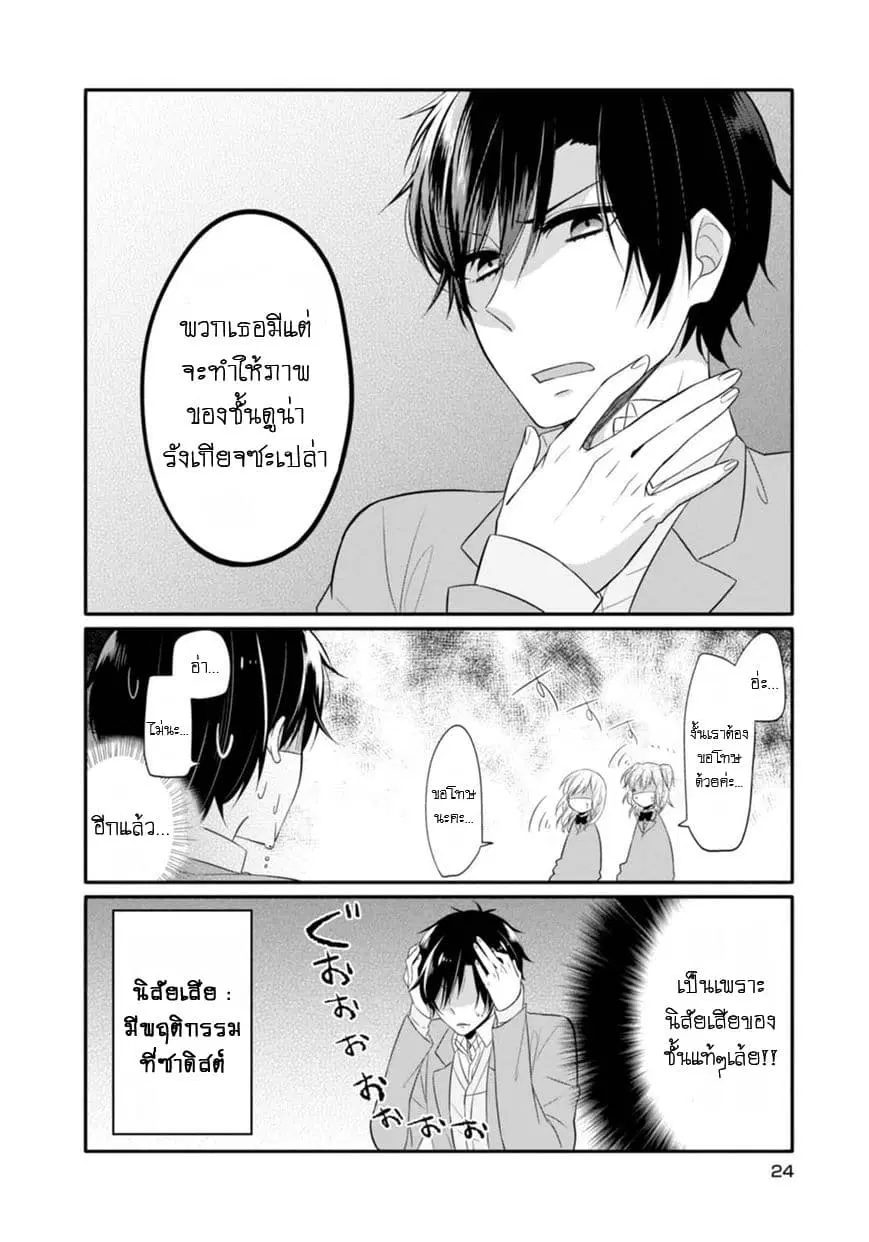 S Suto na Fujiwara-kun ตอนที่ 2 หน้า 2