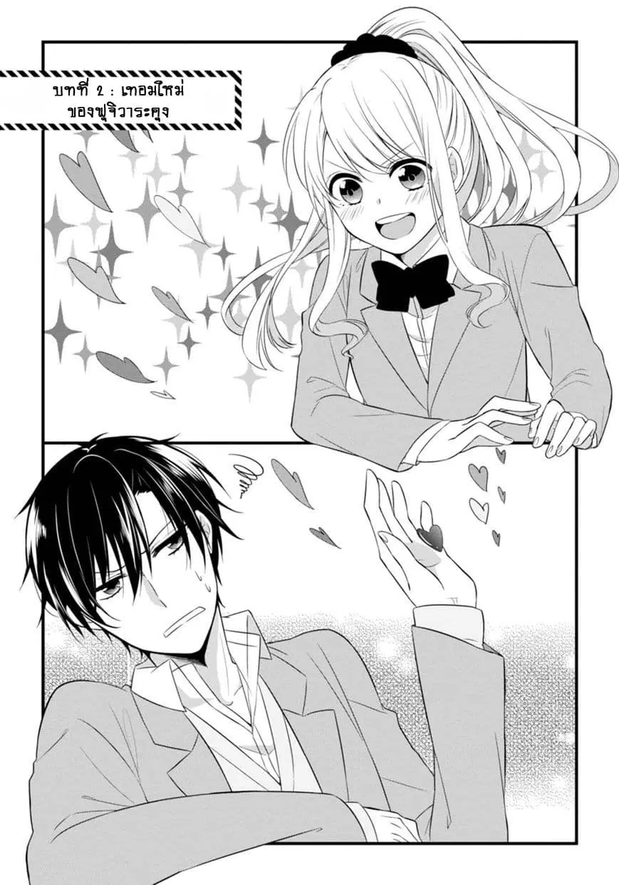 S Suto na Fujiwara-kun ตอนที่ 2 หน้า 3