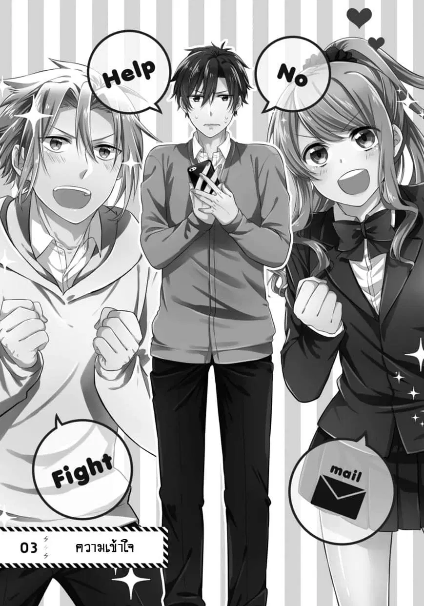 S Suto na Fujiwara-kun ตอนที่ 3 หน้า 1