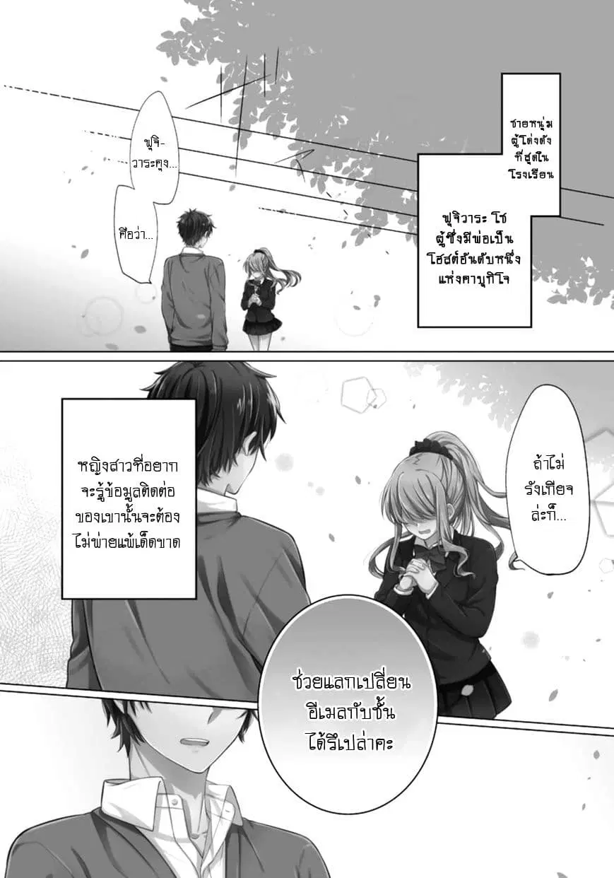 S Suto na Fujiwara-kun ตอนที่ 3 หน้า 2