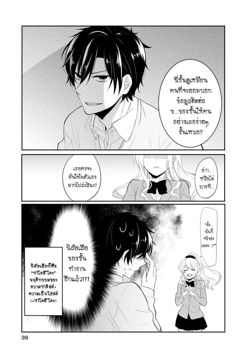 S Suto na Fujiwara-kun ตอนที่ 3 หน้า 3