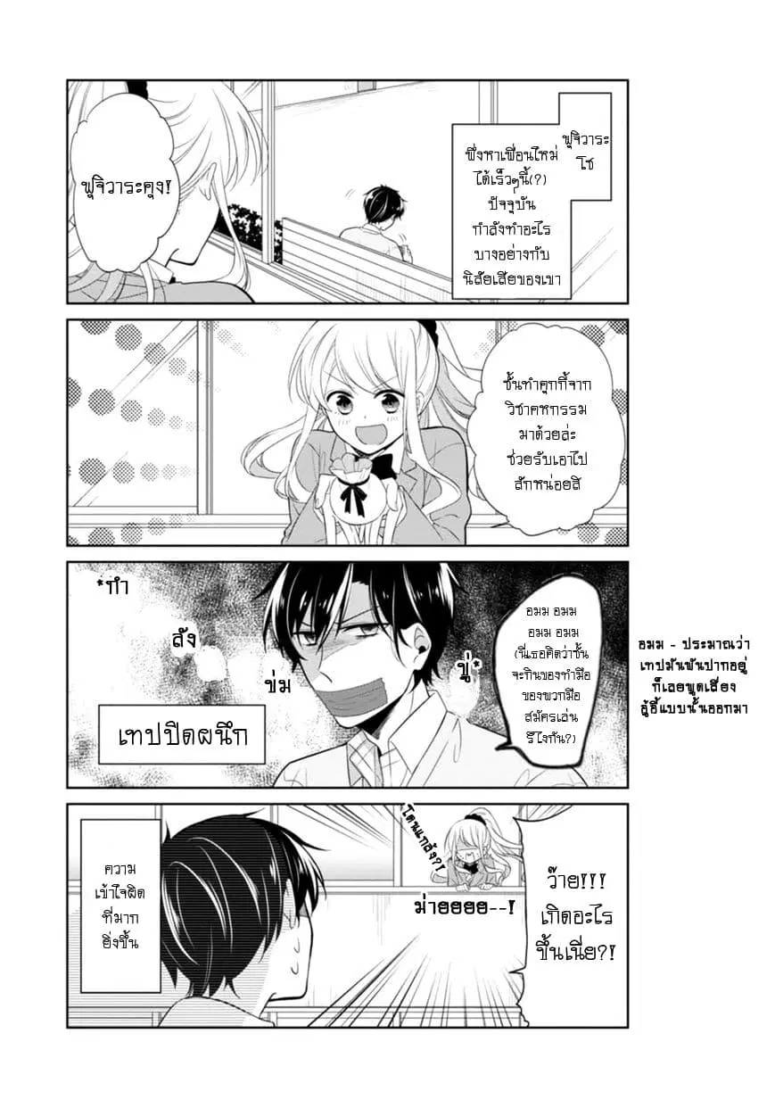 S Suto na Fujiwara-kun ตอนที่ 4 หน้า 1