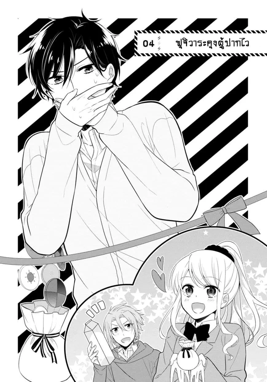 S Suto na Fujiwara-kun ตอนที่ 4 หน้า 2