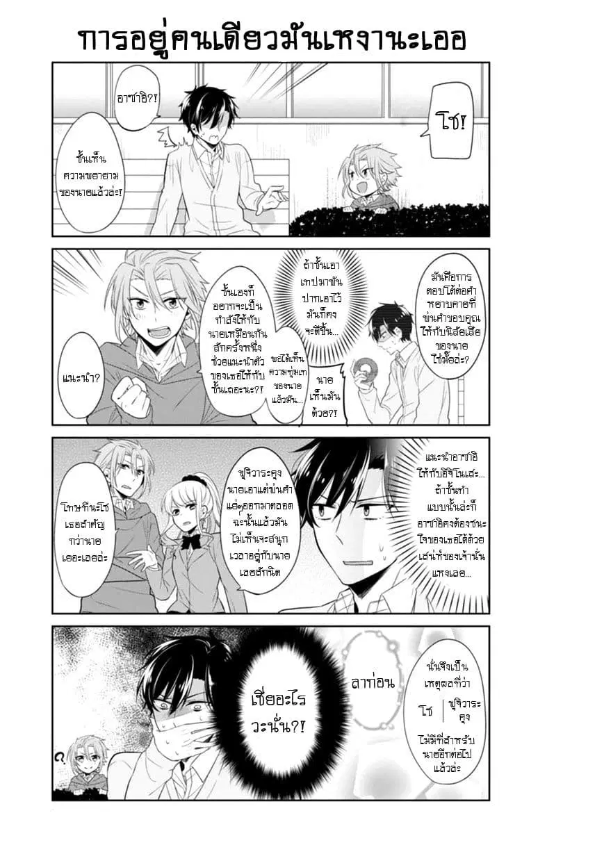 S Suto na Fujiwara-kun ตอนที่ 4 หน้า 3