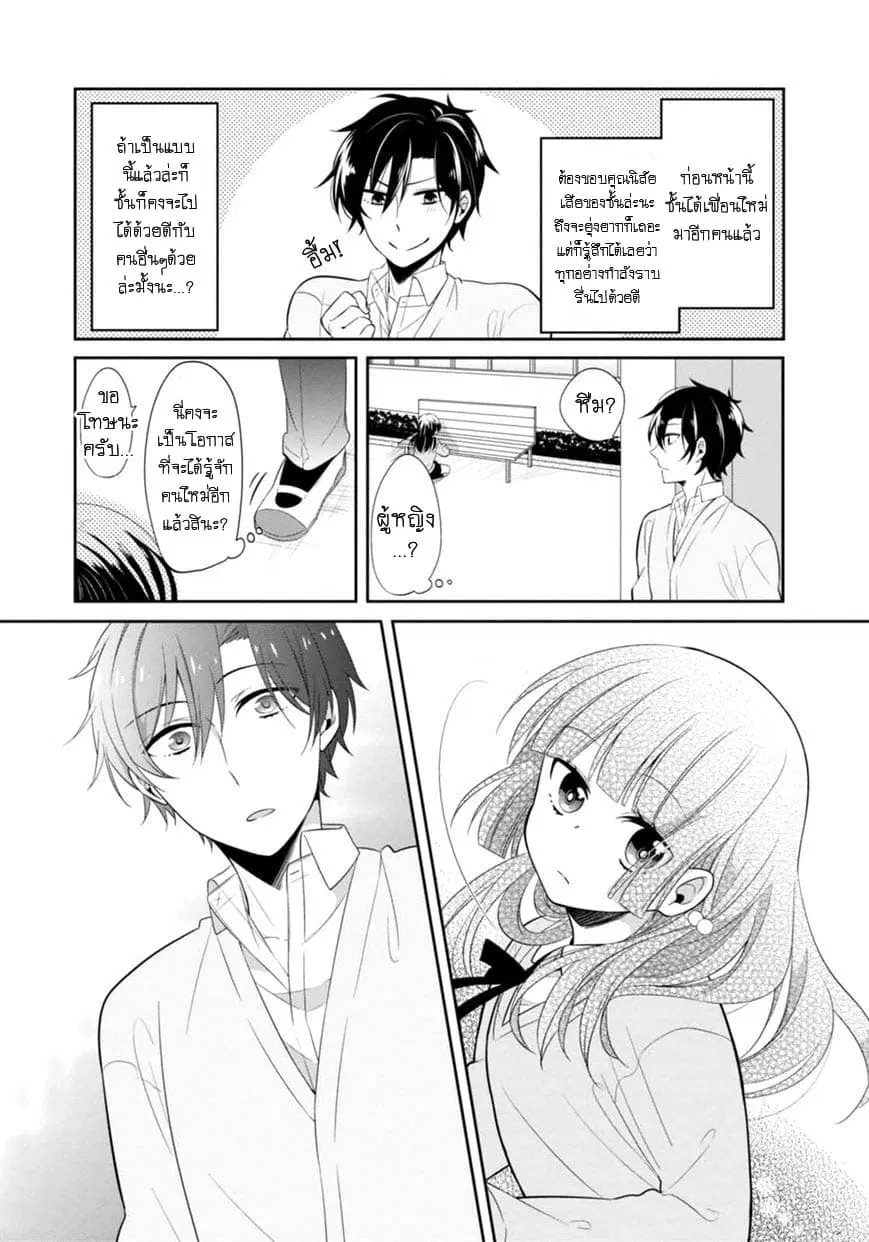 S Suto na Fujiwara-kun ตอนที่ 5 หน้า 1