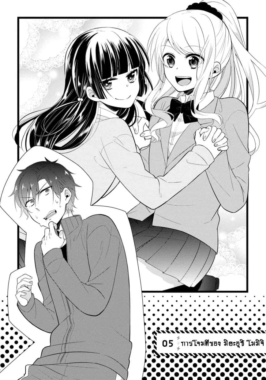 S Suto na Fujiwara-kun ตอนที่ 5 หน้า 3