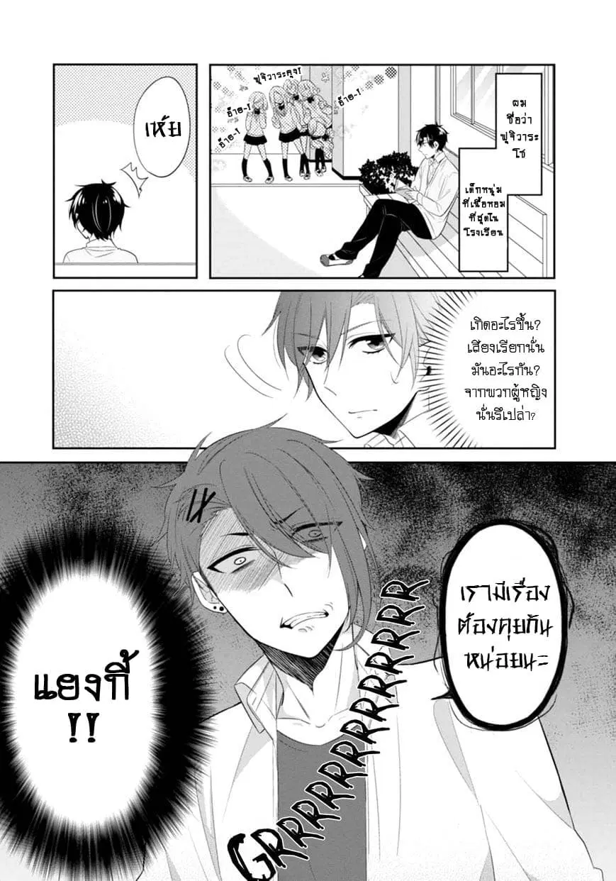 S Suto na Fujiwara-kun ตอนที่ 6 หน้า 1