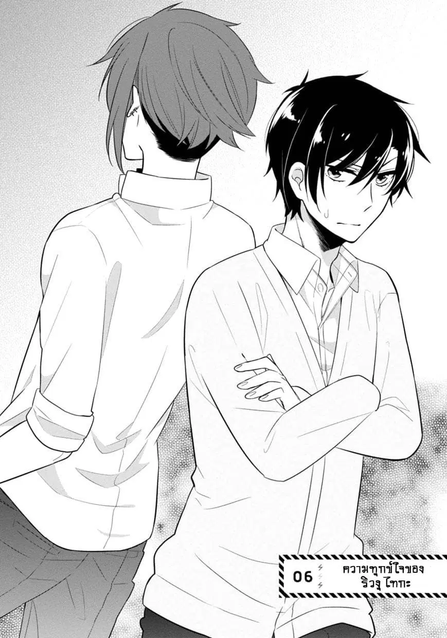 S Suto na Fujiwara-kun ตอนที่ 6 หน้า 2