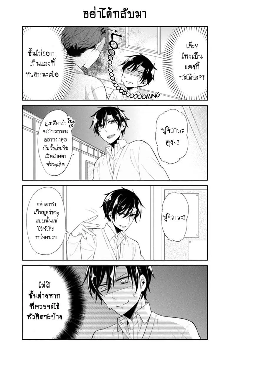 S Suto na Fujiwara-kun ตอนที่ 6 หน้า 3