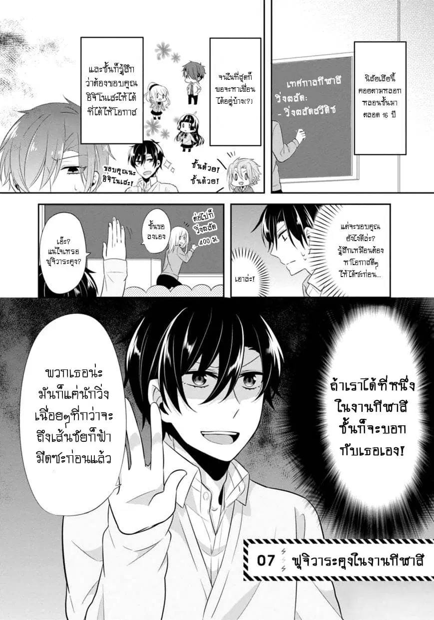 S Suto na Fujiwara-kun ตอนที่ 7 หน้า 1