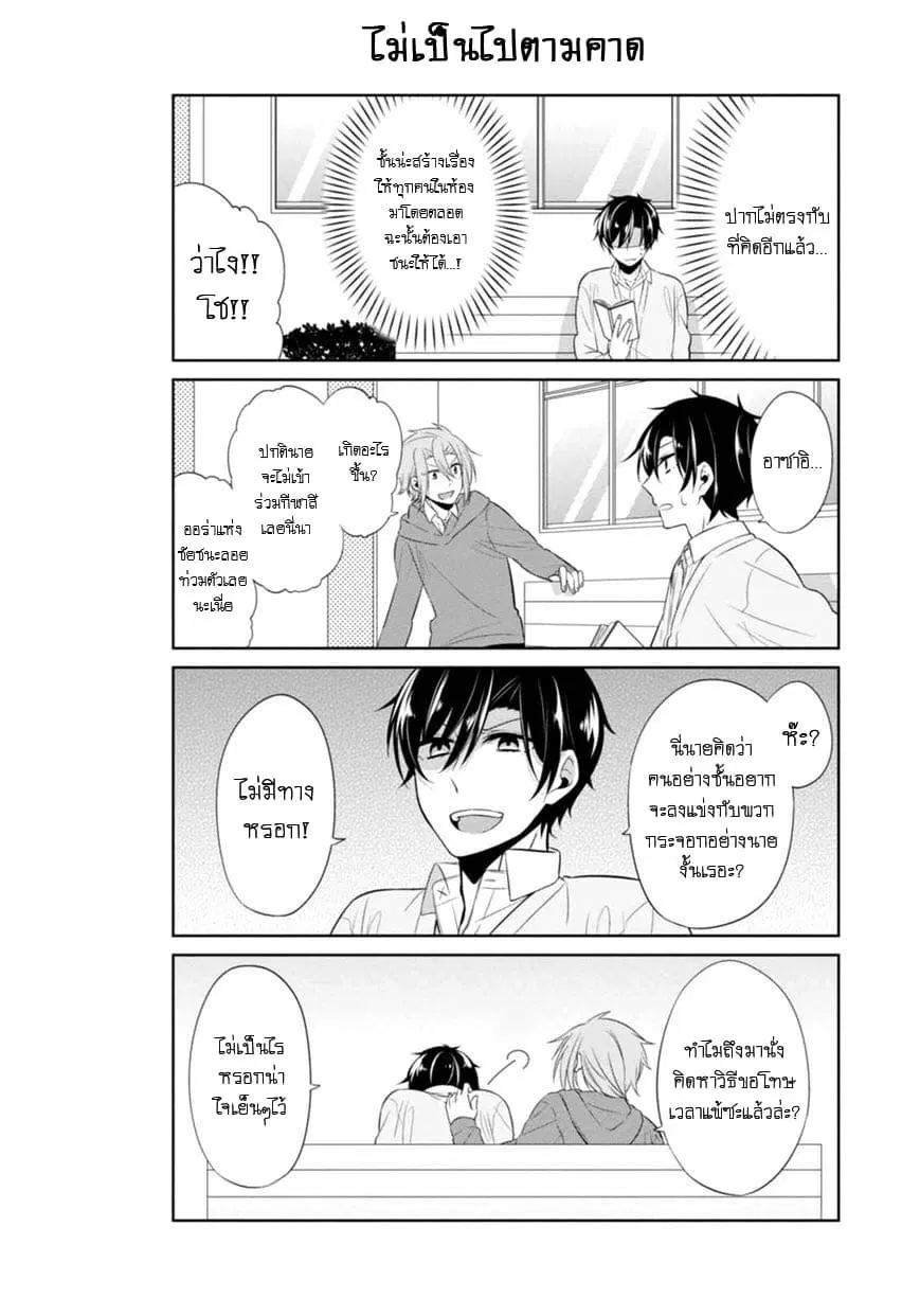 S Suto na Fujiwara-kun ตอนที่ 7 หน้า 2