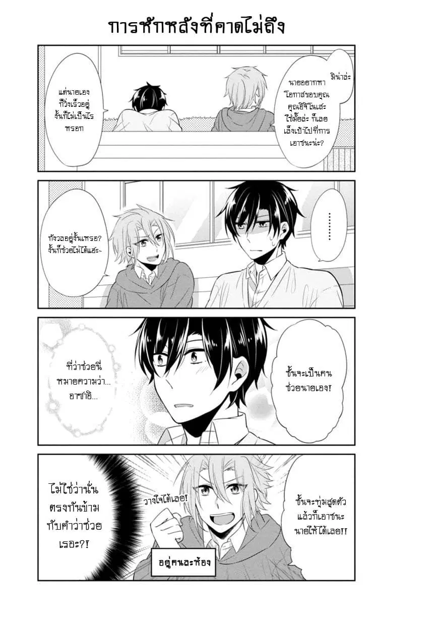 S Suto na Fujiwara-kun ตอนที่ 7 หน้า 3
