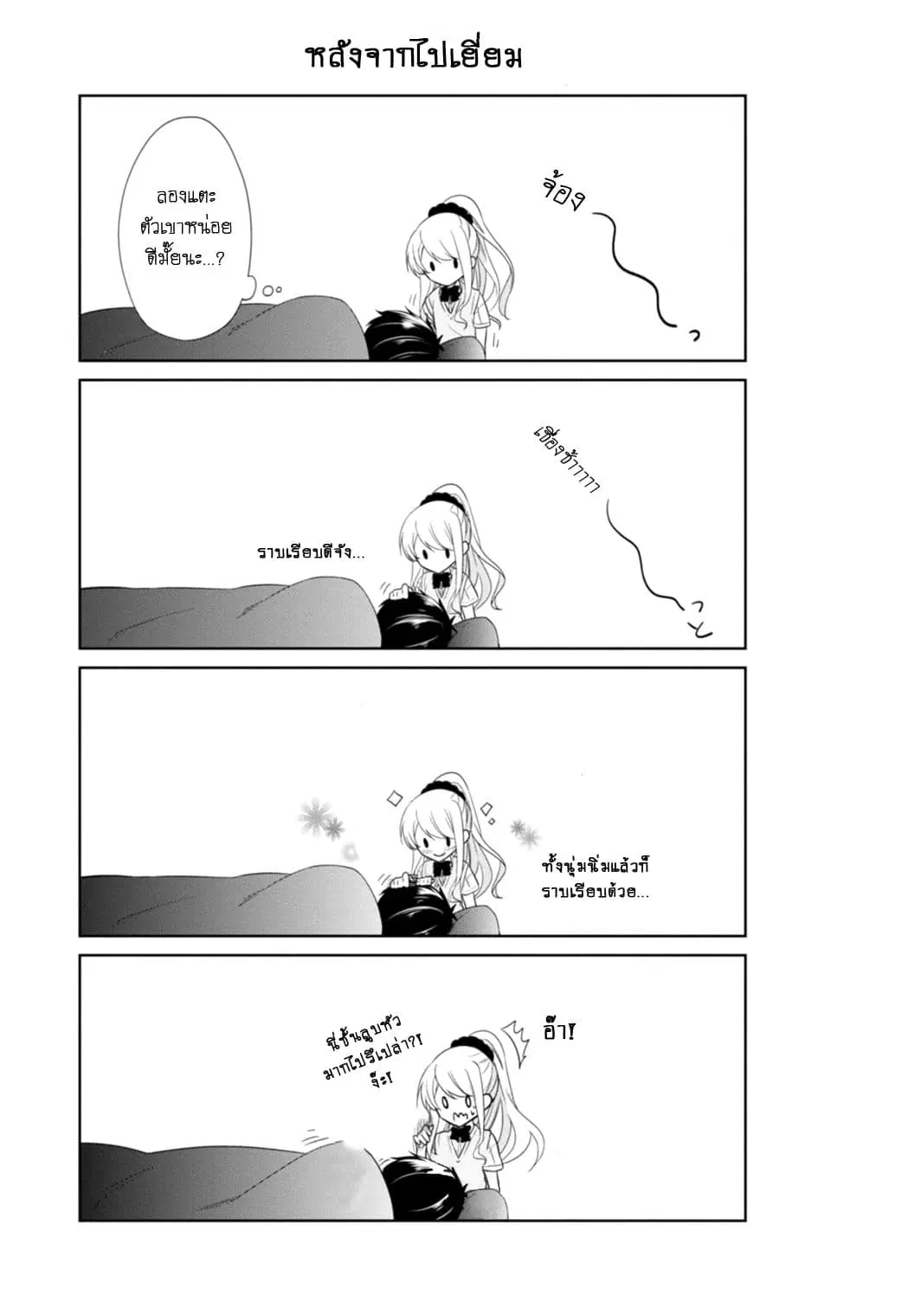 S Suto na Fujiwara-kun ตอนที่ 7.6 หน้า 1