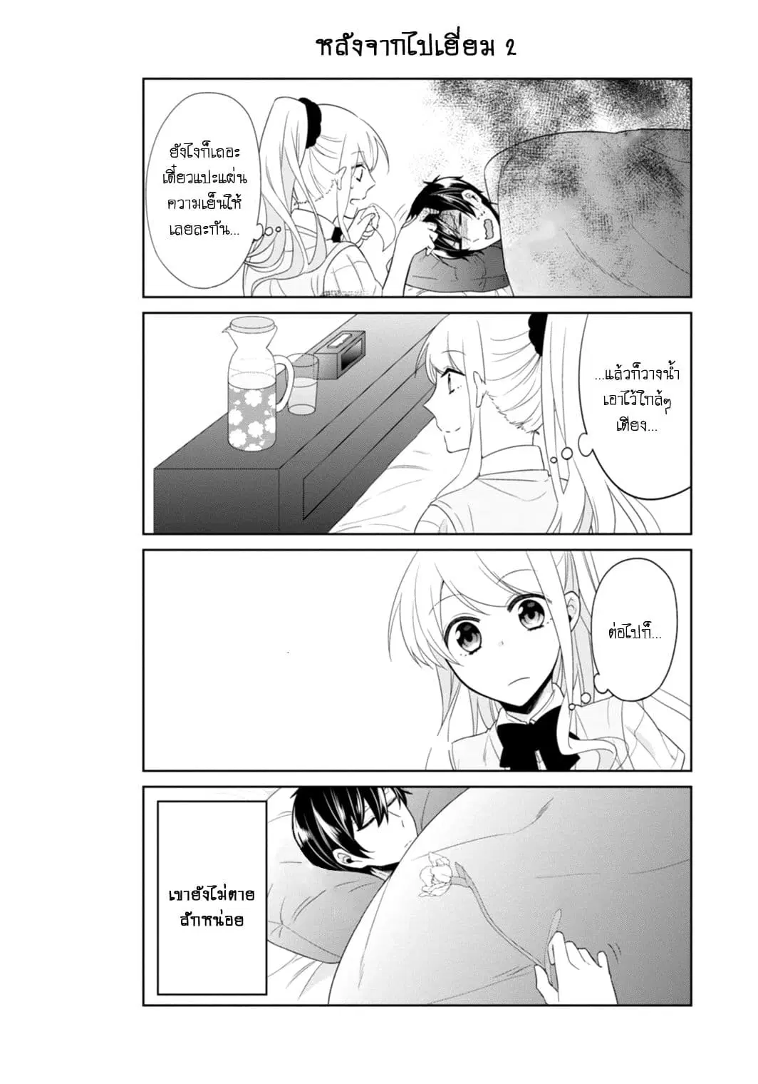 S Suto na Fujiwara-kun ตอนที่ 7.6 หน้า 2