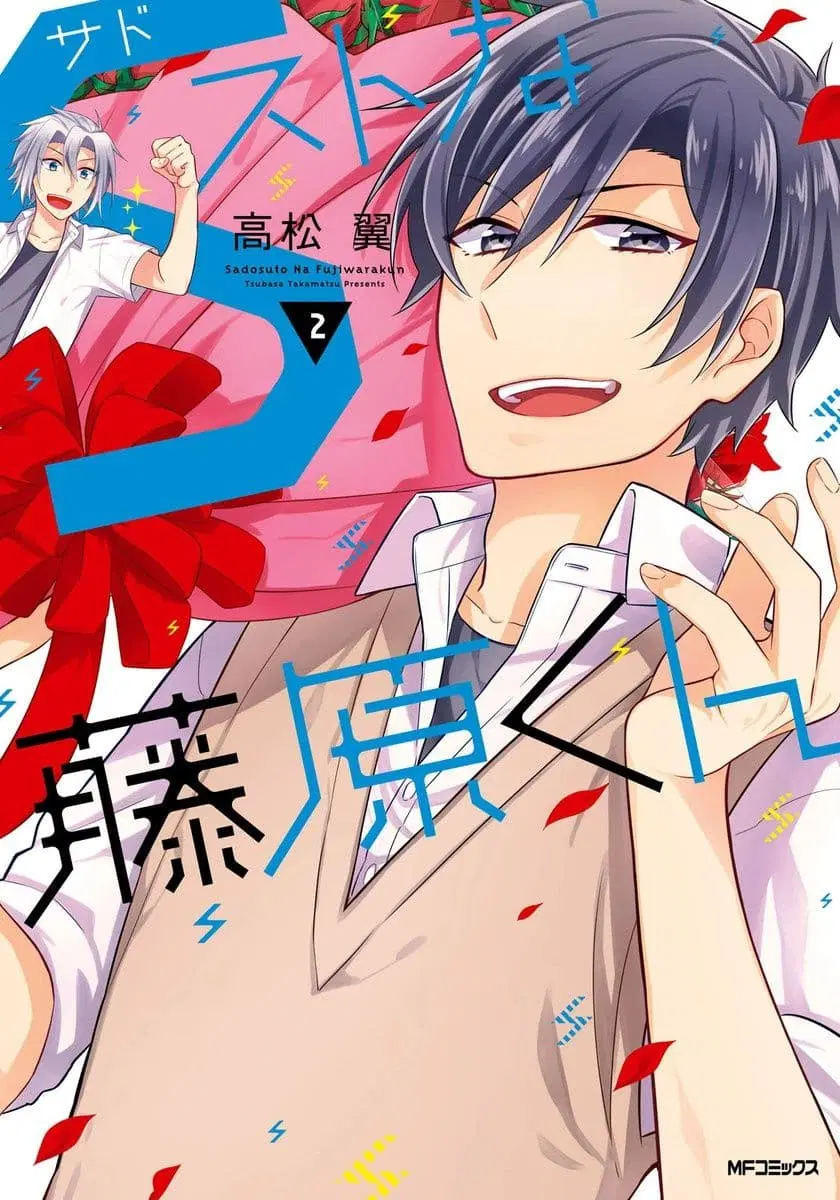 S Suto na Fujiwara-kun ตอนที่ 8 หน้า 1