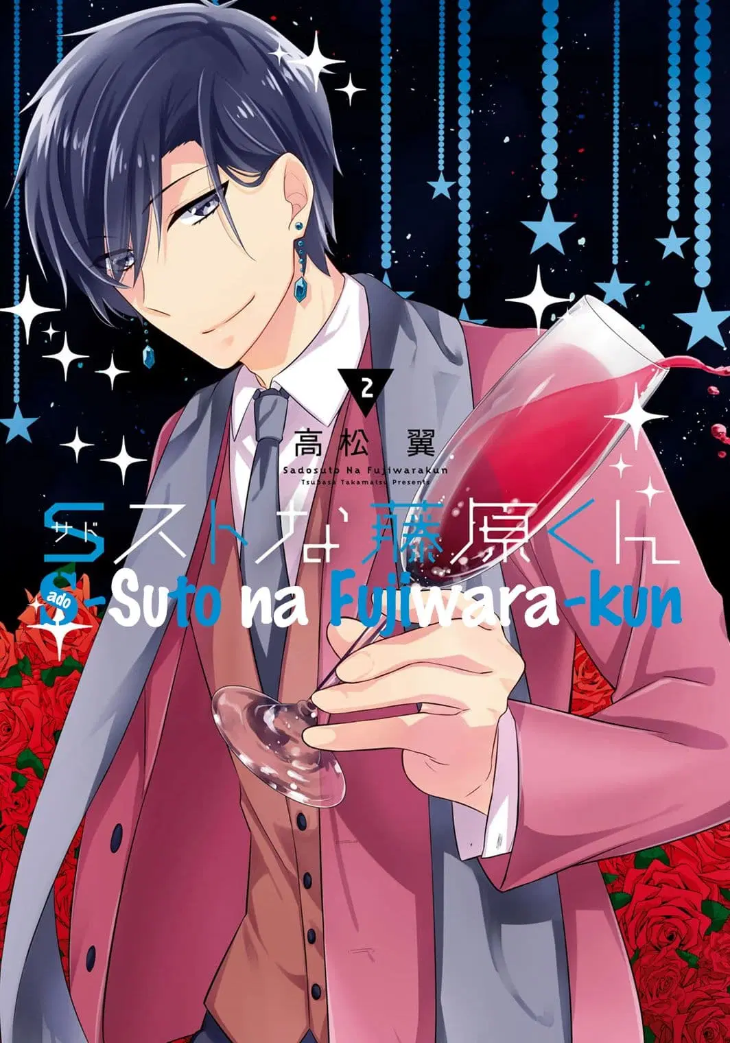 S Suto na Fujiwara-kun ตอนที่ 8 หน้า 2
