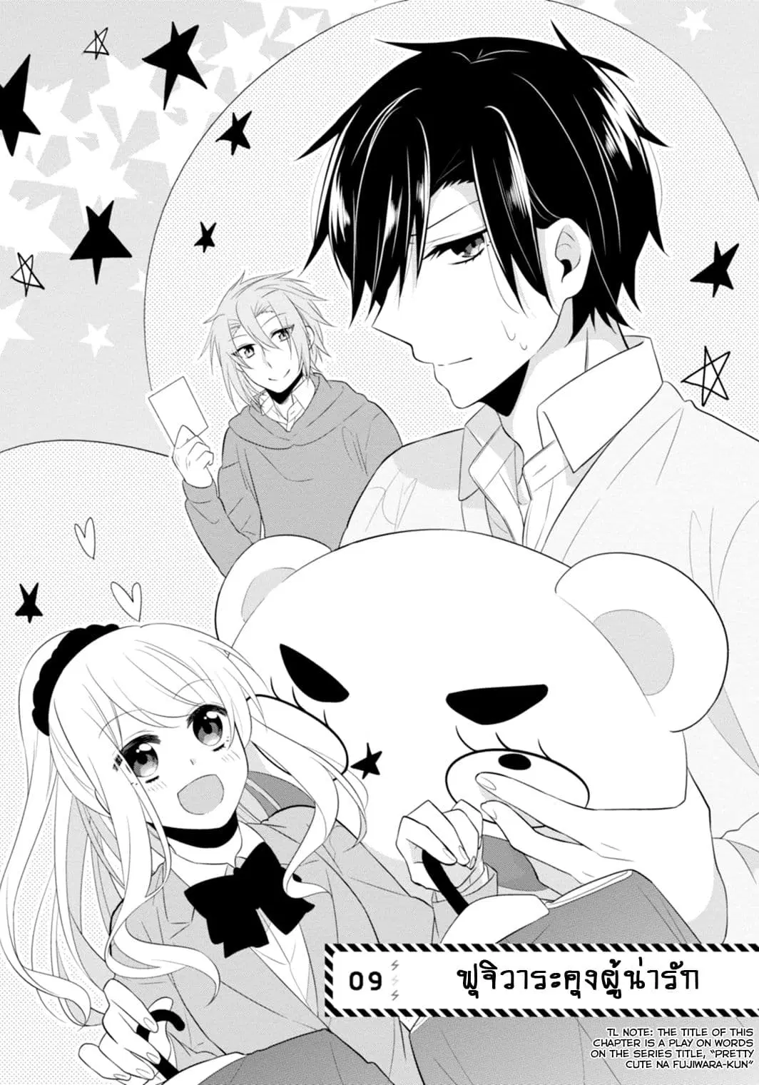 S Suto na Fujiwara-kun ตอนที่ 9 หน้า 1
