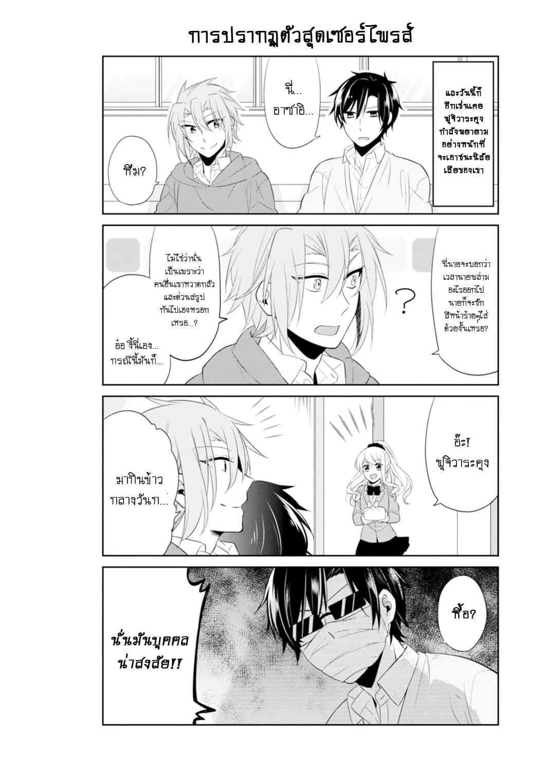 S Suto na Fujiwara-kun ตอนที่ 9 หน้า 2