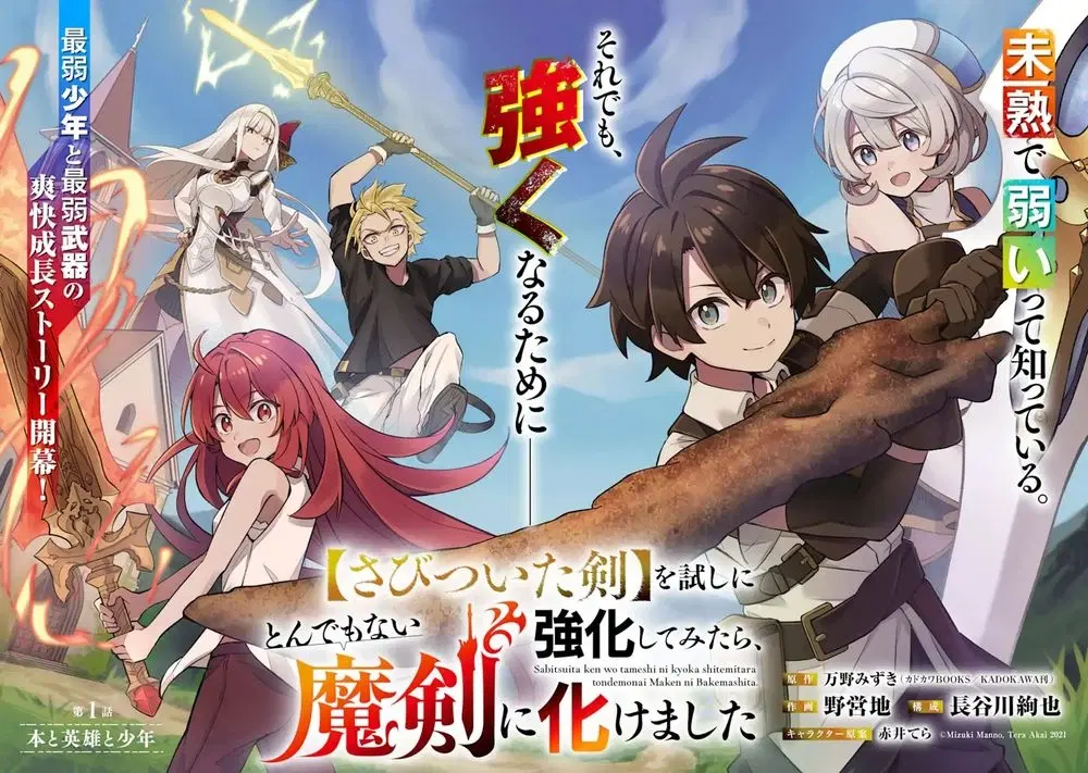 【Sabitsuita Ken】 wo Tameshi ni Kyoukashite Mitara Tondemonai Maken ni Bakemashita ตอนที่ 1 หน้า 2