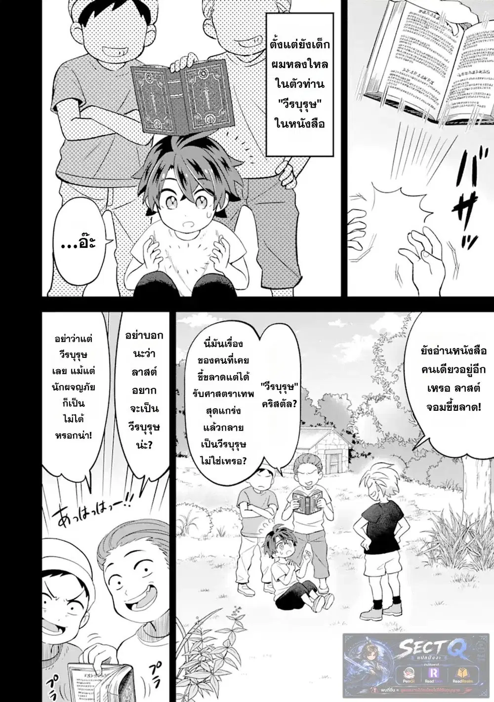 【Sabitsuita Ken】 wo Tameshi ni Kyoukashite Mitara Tondemonai Maken ni Bakemashita ตอนที่ 1 หน้า 3
