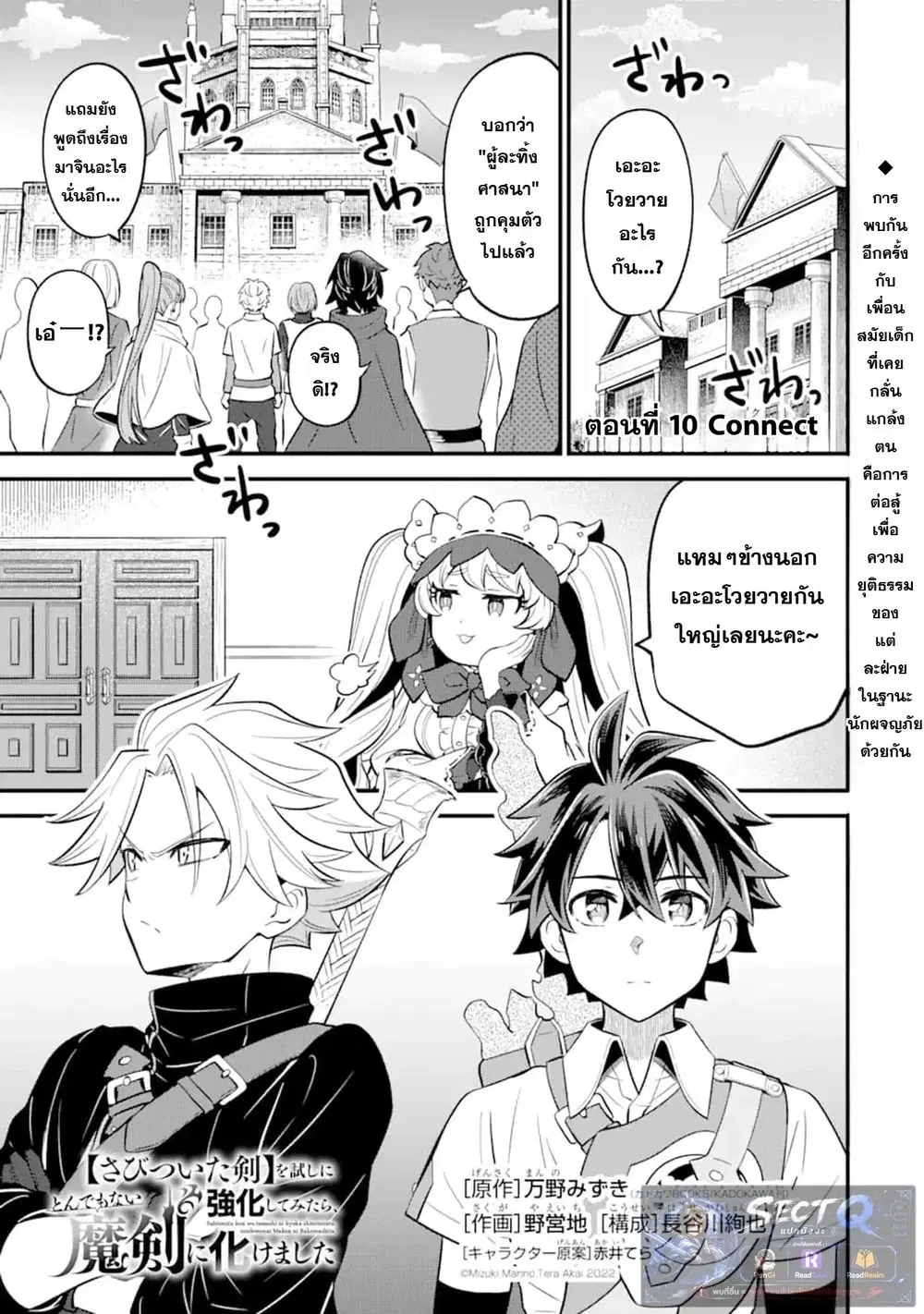 【Sabitsuita Ken】 wo Tameshi ni Kyoukashite Mitara Tondemonai Maken ni Bakemashita ตอนที่ 10 หน้า 1