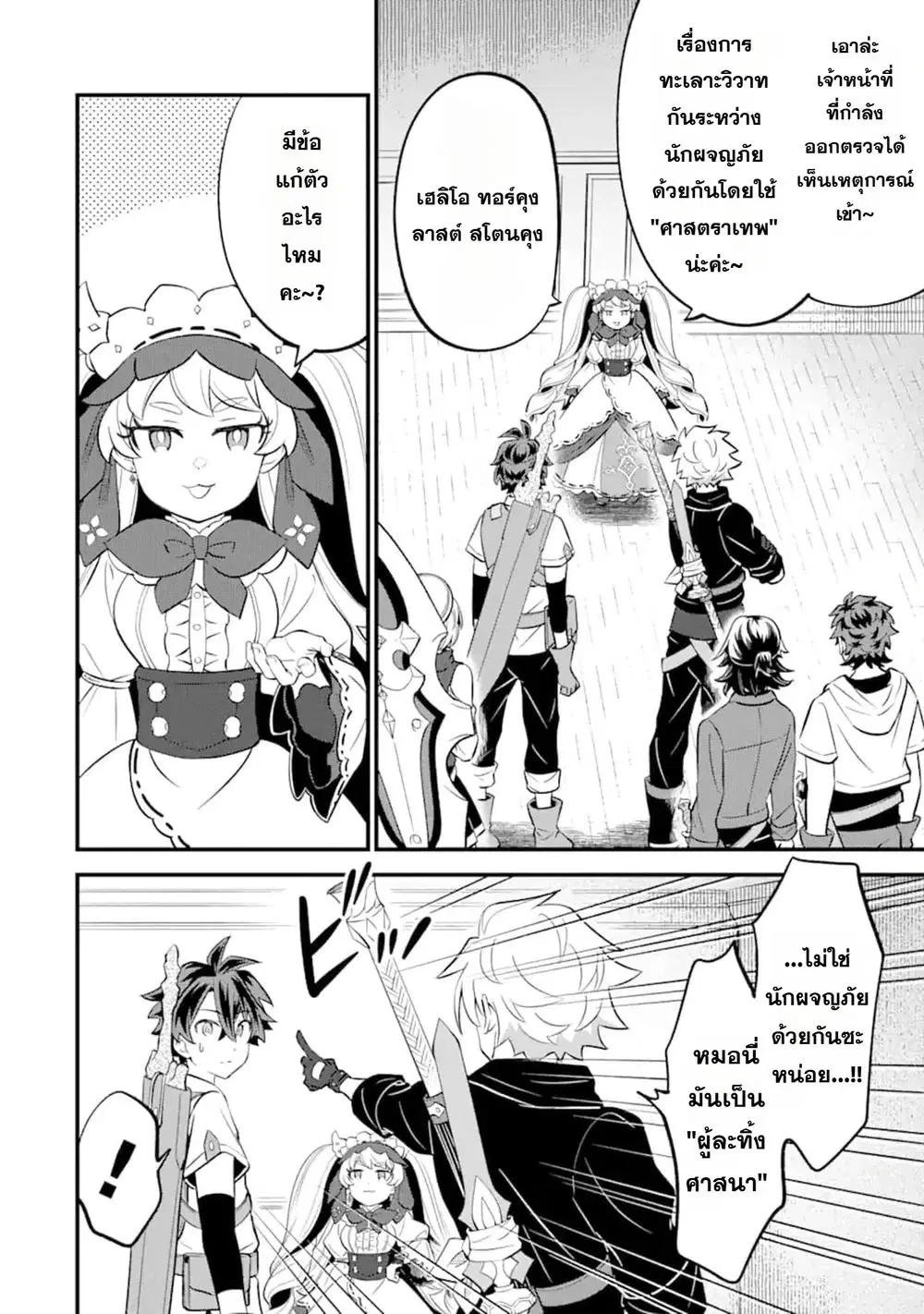 【Sabitsuita Ken】 wo Tameshi ni Kyoukashite Mitara Tondemonai Maken ni Bakemashita ตอนที่ 10 หน้า 2