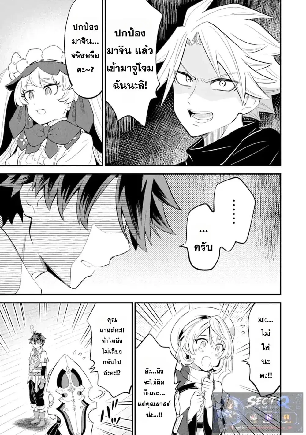 【Sabitsuita Ken】 wo Tameshi ni Kyoukashite Mitara Tondemonai Maken ni Bakemashita ตอนที่ 10 หน้า 3
