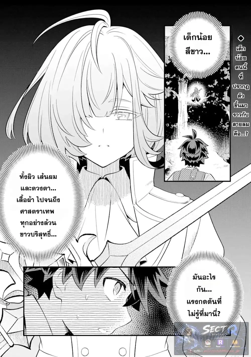 【Sabitsuita Ken】 wo Tameshi ni Kyoukashite Mitara Tondemonai Maken ni Bakemashita ตอนที่ 11 หน้า 1