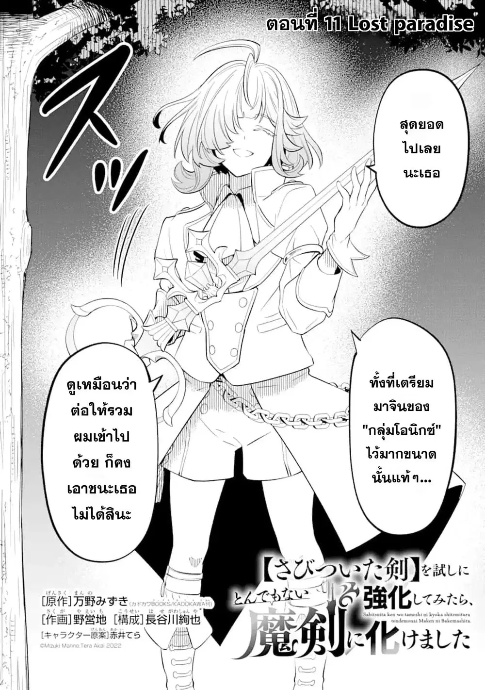 【Sabitsuita Ken】 wo Tameshi ni Kyoukashite Mitara Tondemonai Maken ni Bakemashita ตอนที่ 11 หน้า 2