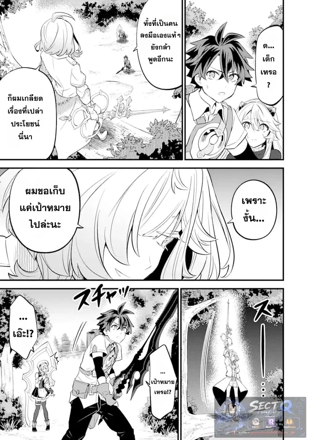 【Sabitsuita Ken】 wo Tameshi ni Kyoukashite Mitara Tondemonai Maken ni Bakemashita ตอนที่ 11 หน้า 3